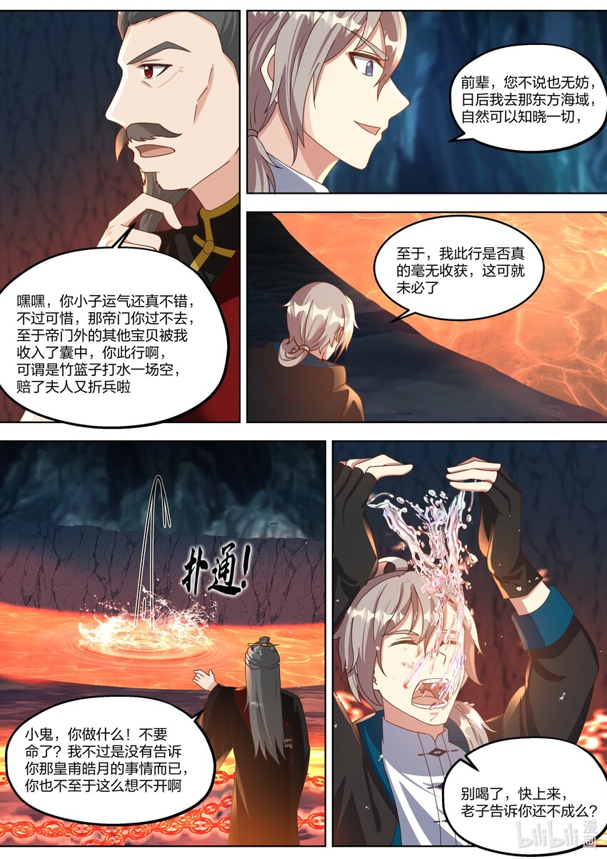 408 皇甫皓月6