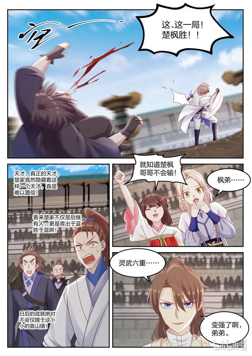 032 楚枫胜！10