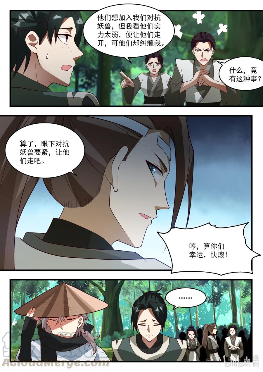 195 独孤傲云8