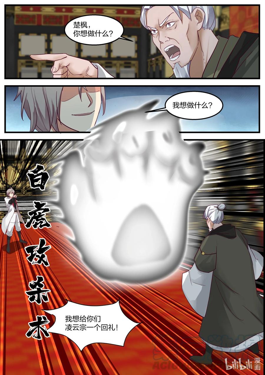 265 夷爲平地3