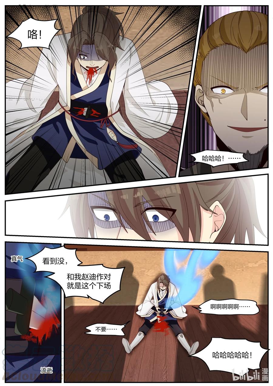 203 修爲被废10