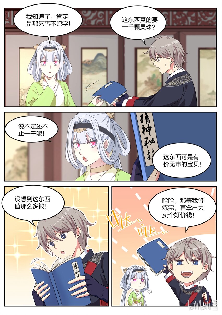 049 精神秘技3
