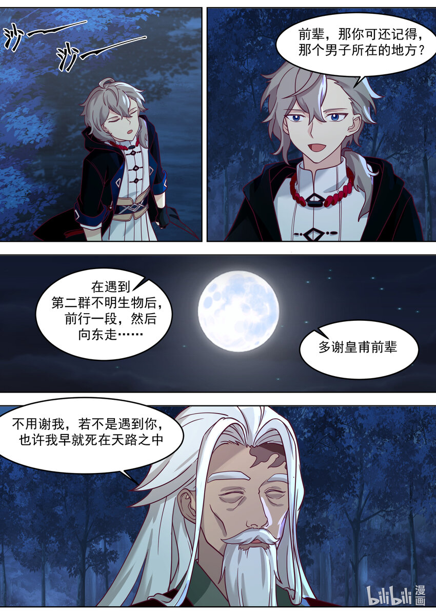 630 楚枫的父亲7