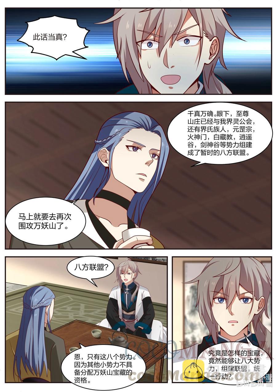 296 盟友2