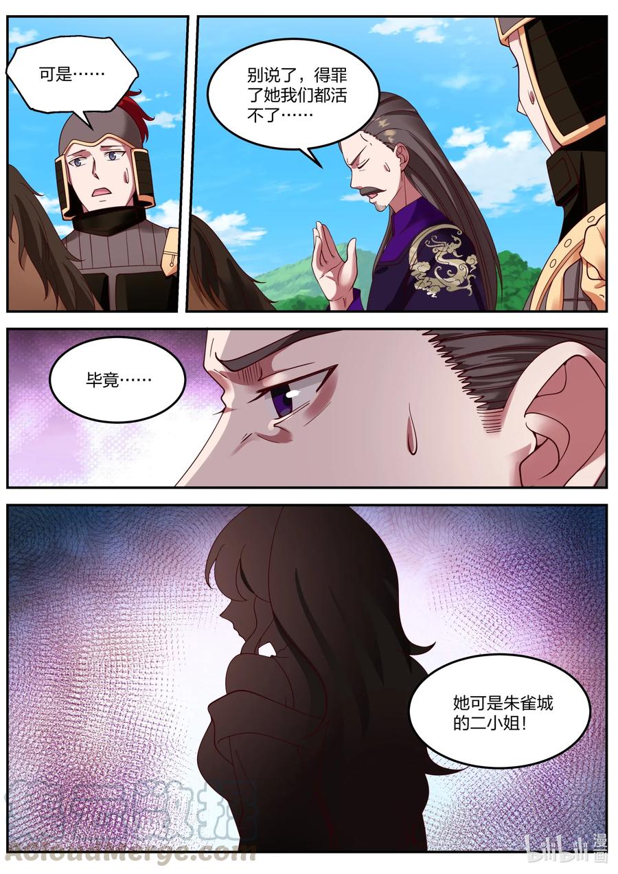 087 得罪不起的女人10