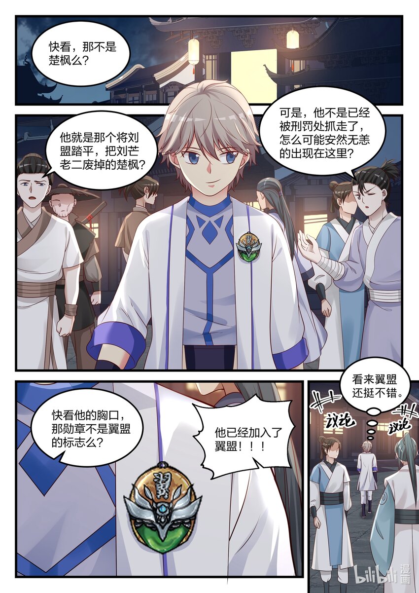 045 风波尽，开啓新任务3