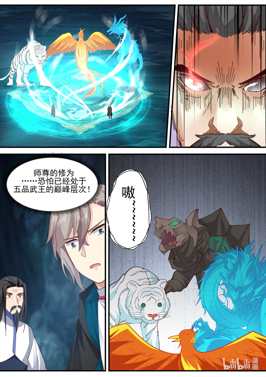 597 四象大阵，破！8