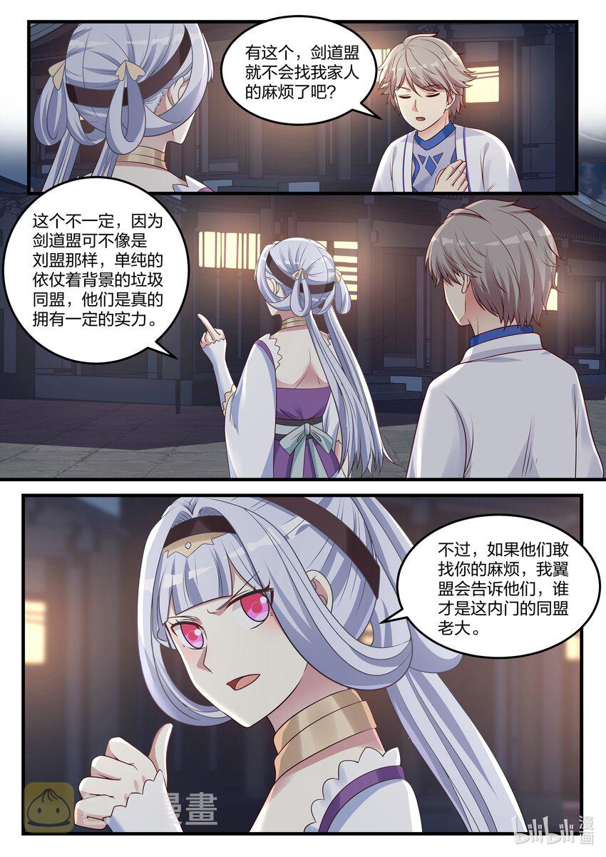 045 风波尽，开啓新任务1