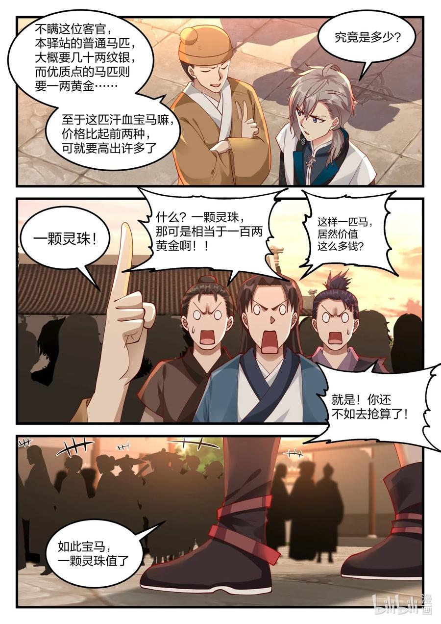 114 天赐神体3