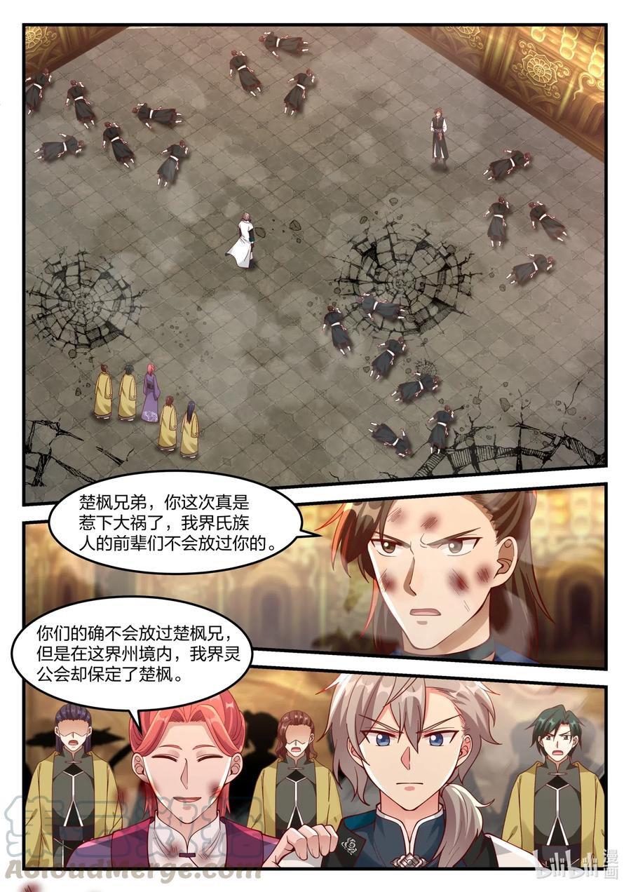 163 结敌界族人7