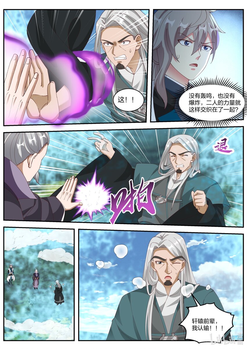 310 紫轩辕的实力10
