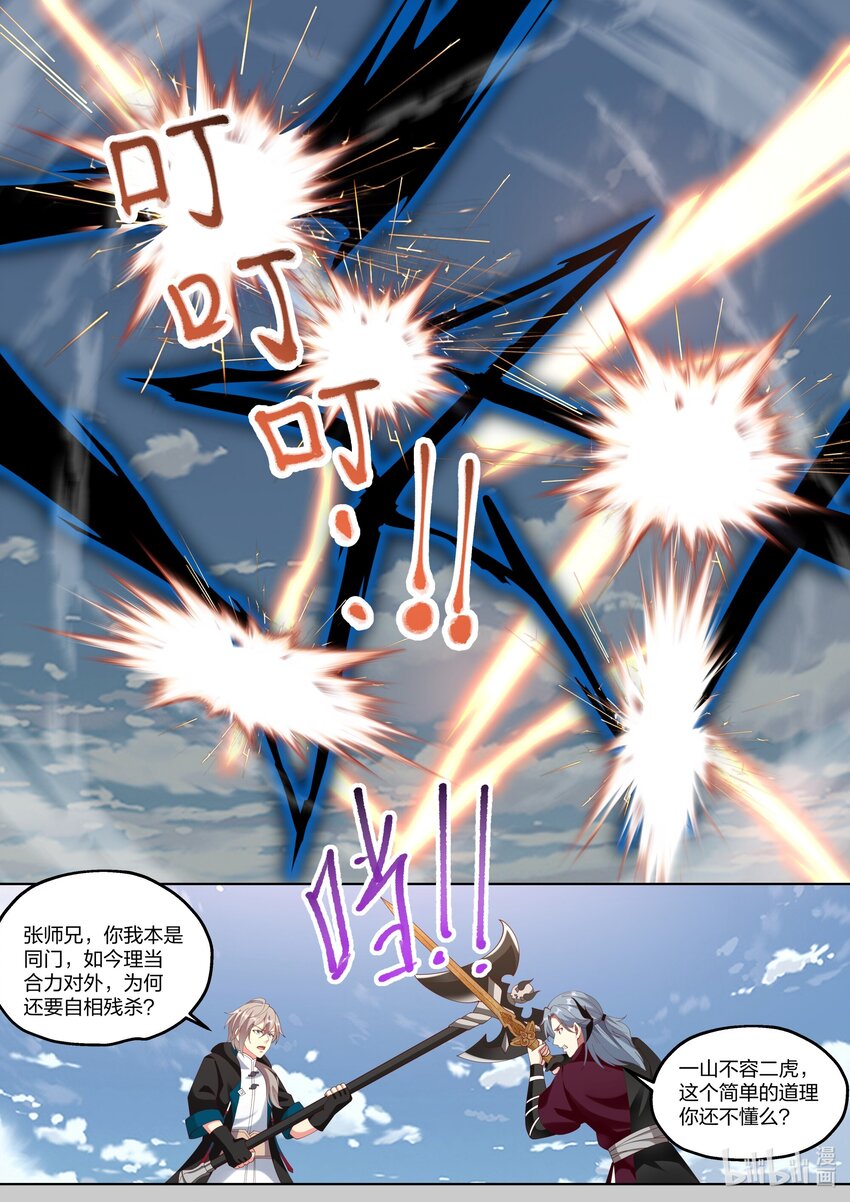343 同门相残6