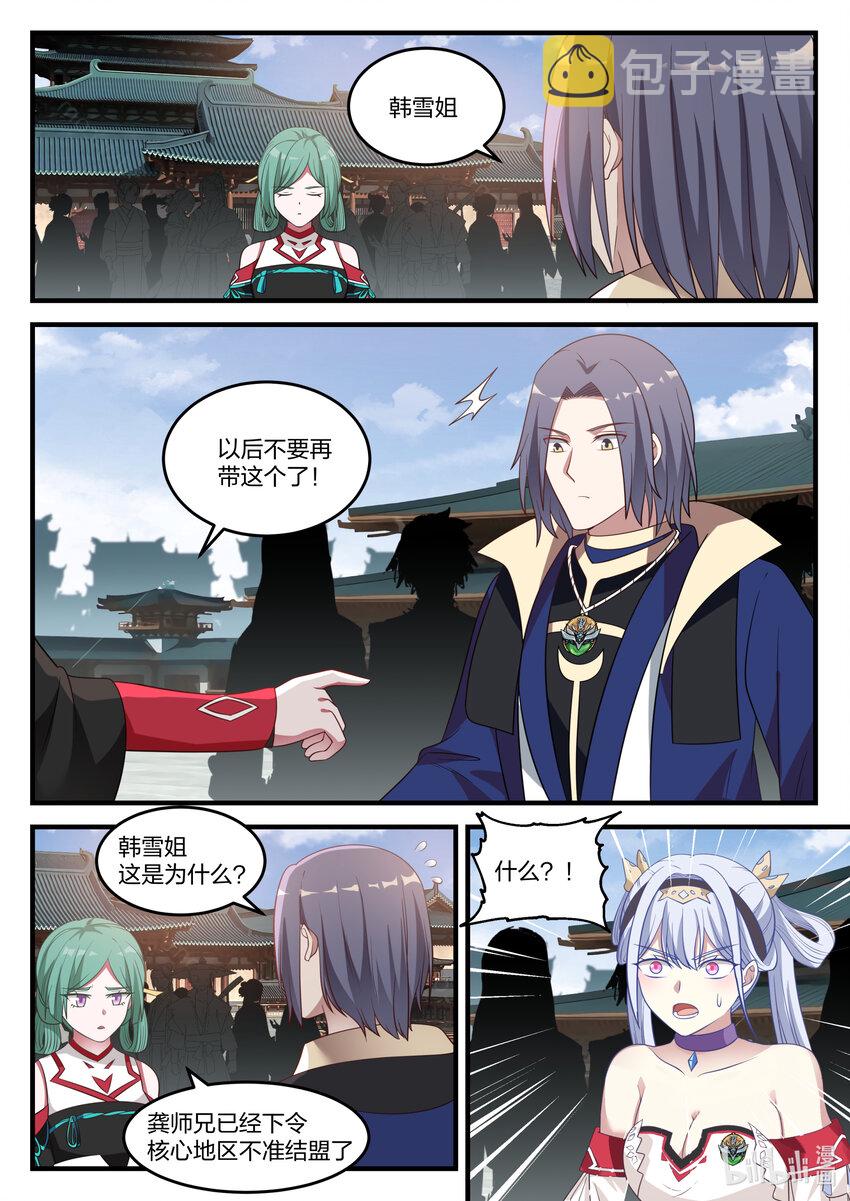 072 青龙宗第一弟子6