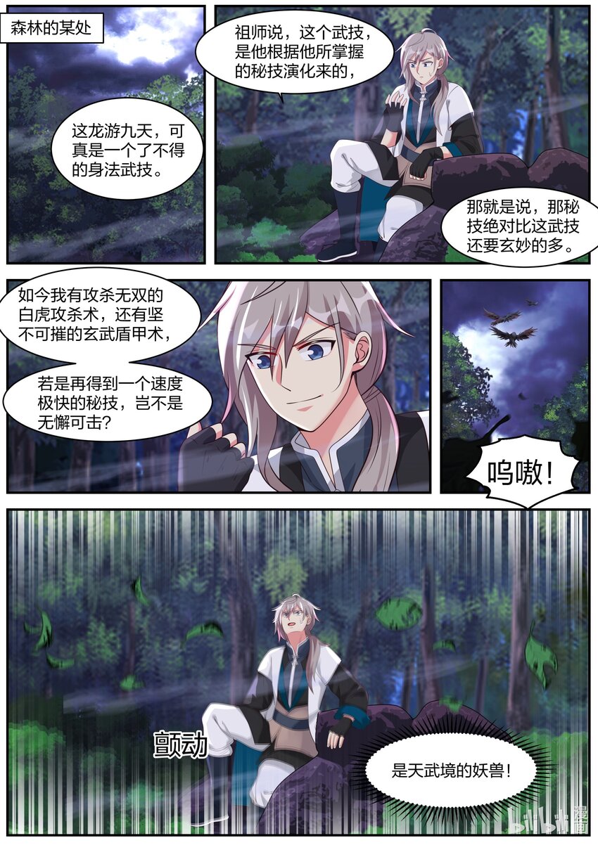 291 天武境的妖兽7