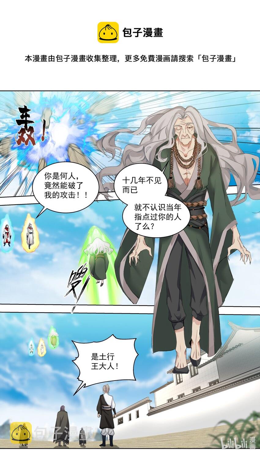 521 土行王8