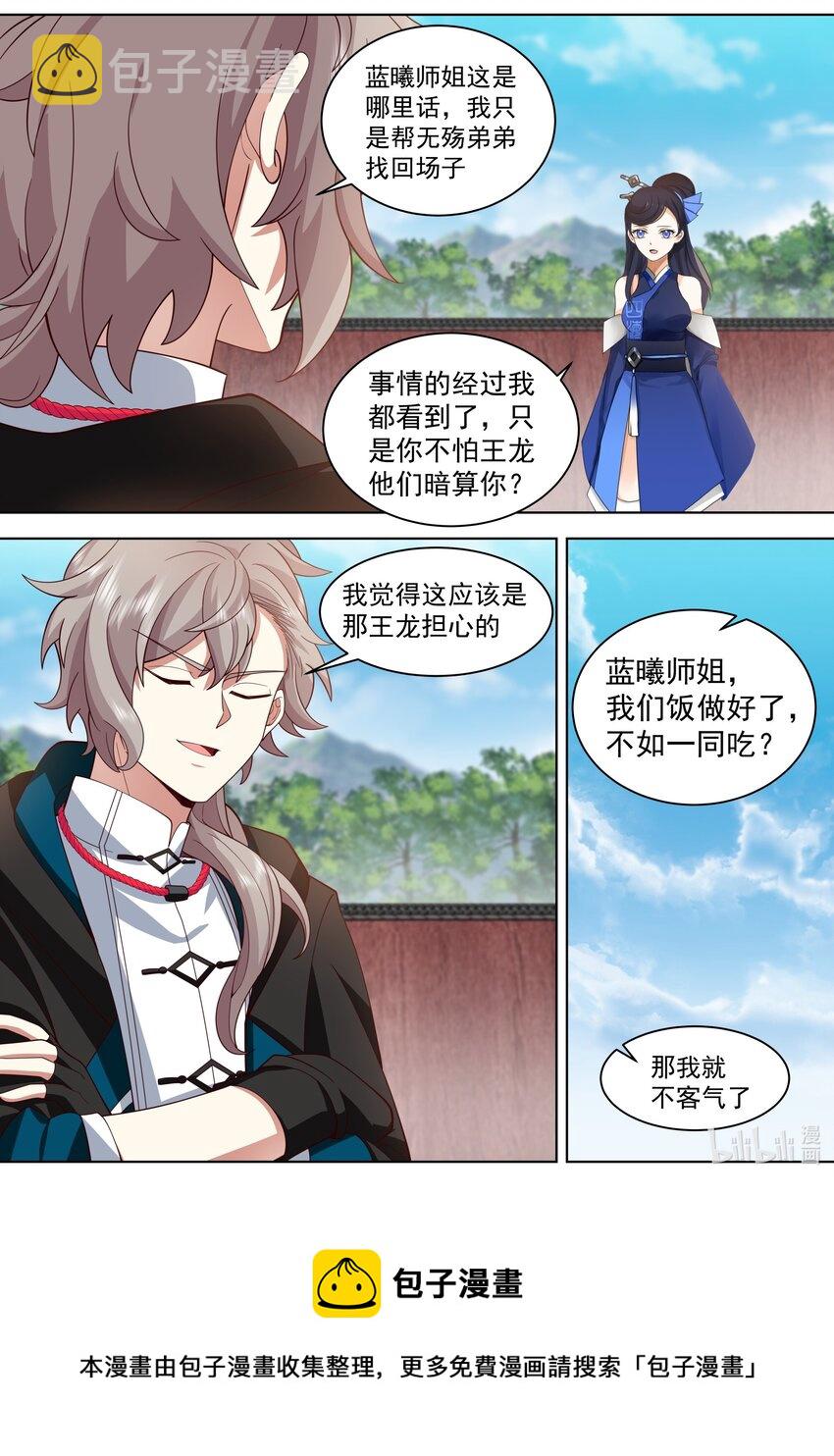 498 楚枫提醒4