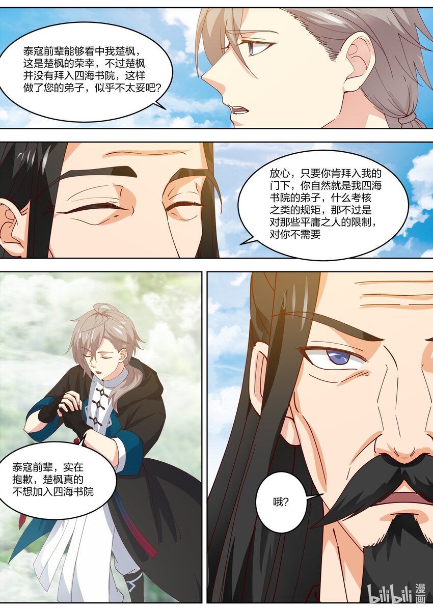 424 古怪的泰寇8