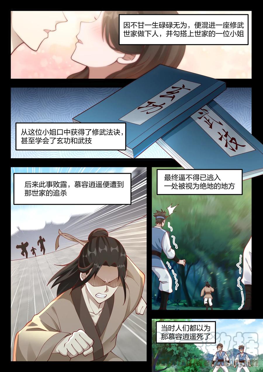 121 慕容逍遥2