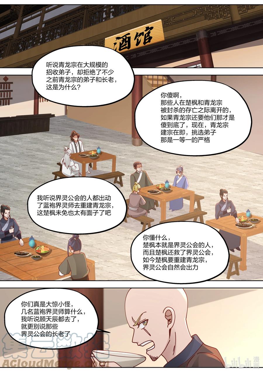 374 重建青龙宗9
