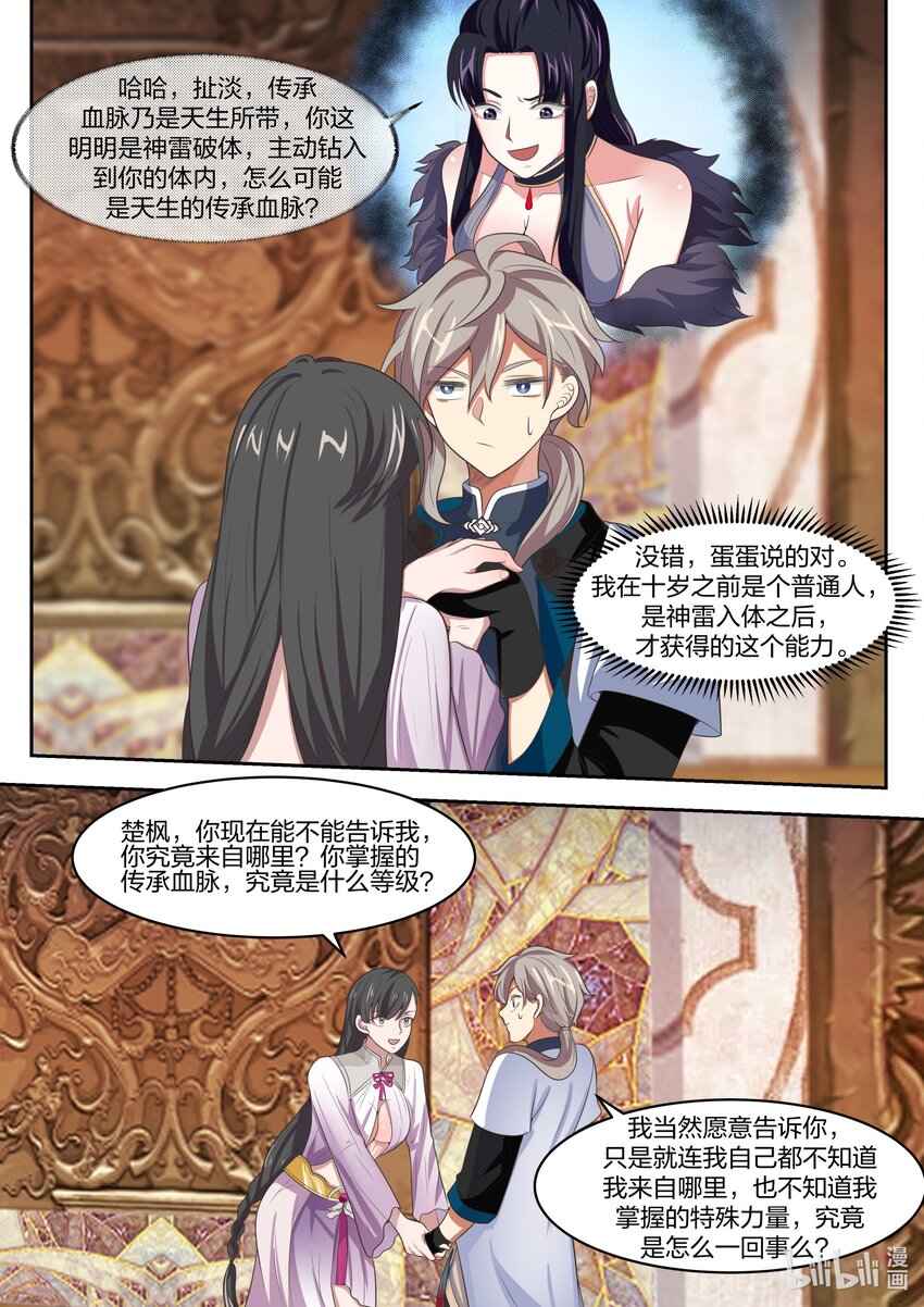 331 传承血脉9