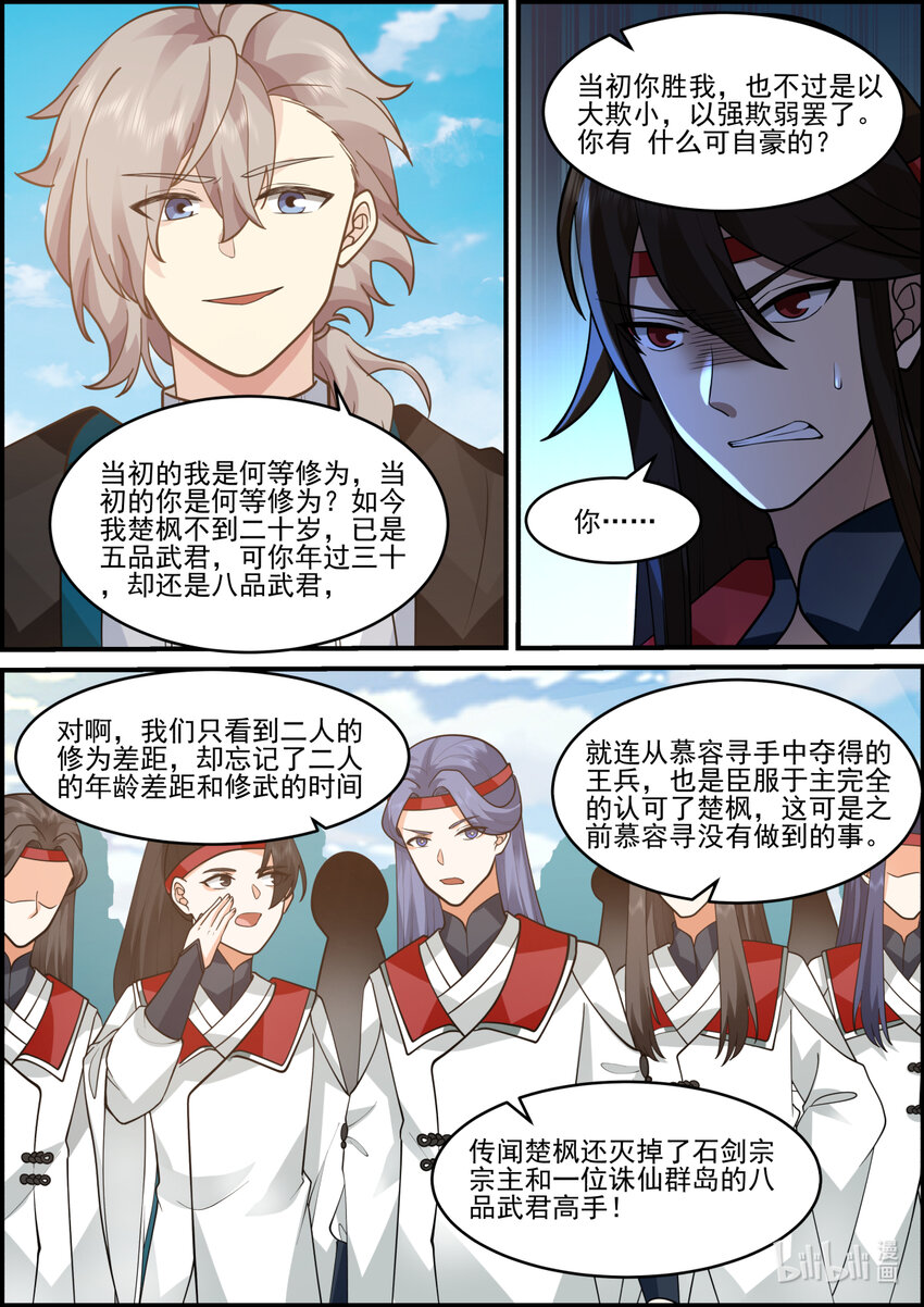 567 慕容寻的实力6