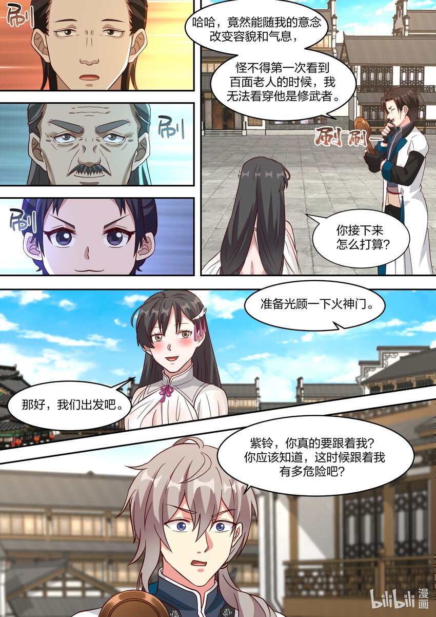 326 百变面具6