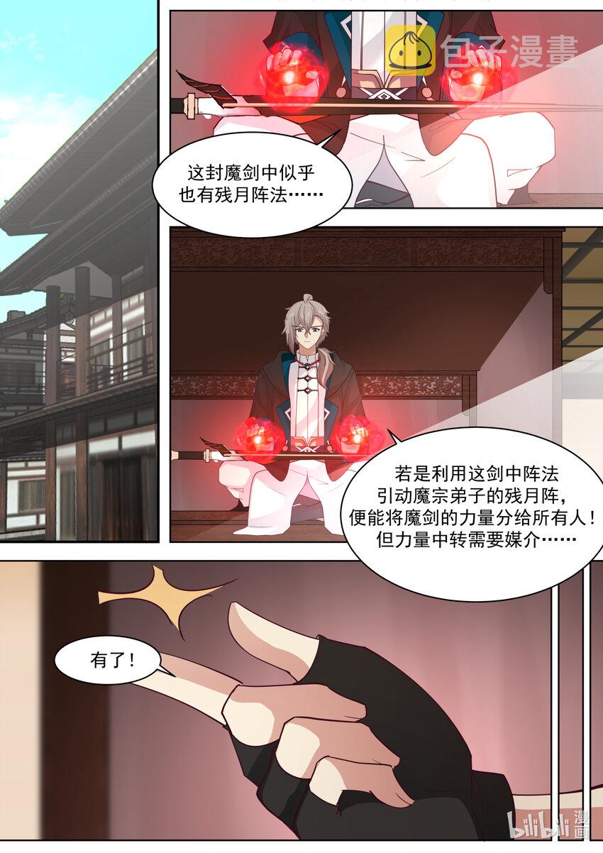 606 封魔剑认主9
