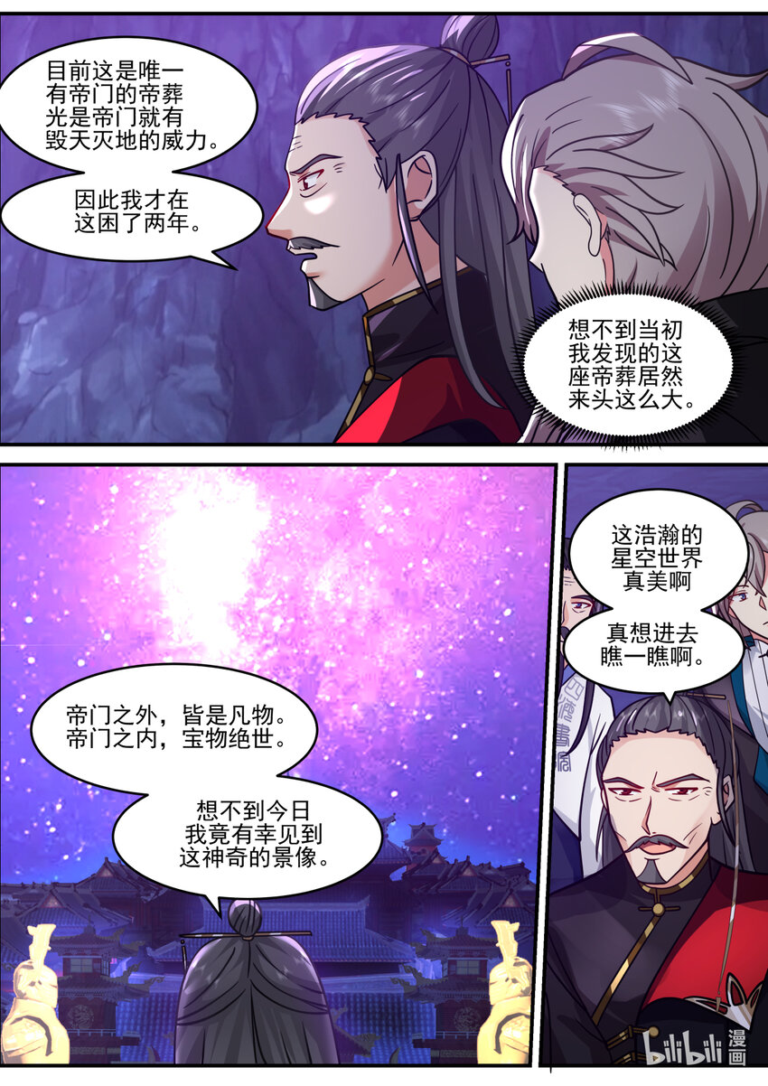 598 帝门出现5