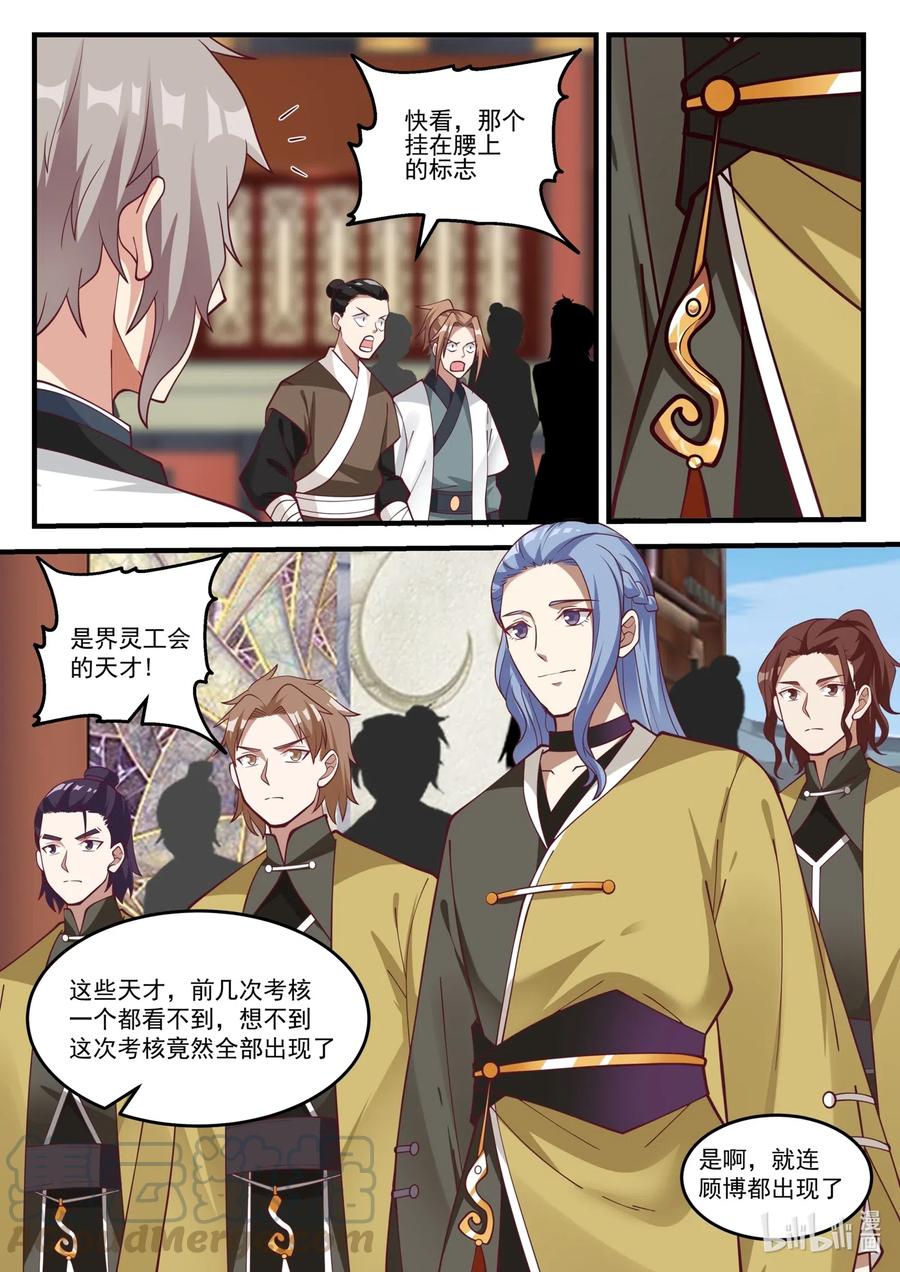 153 界灵公会7