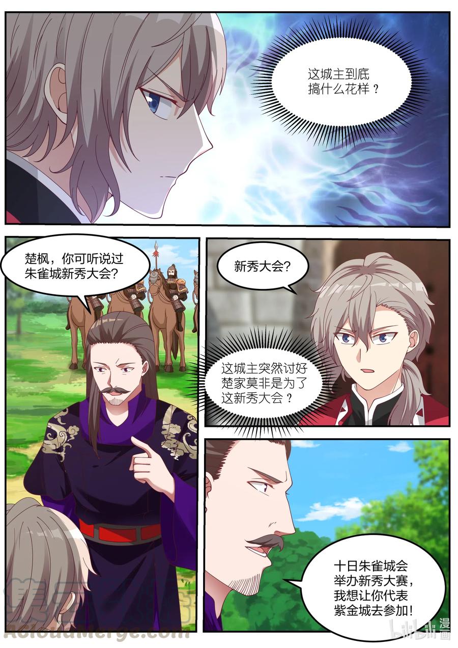 087 得罪不起的女人4