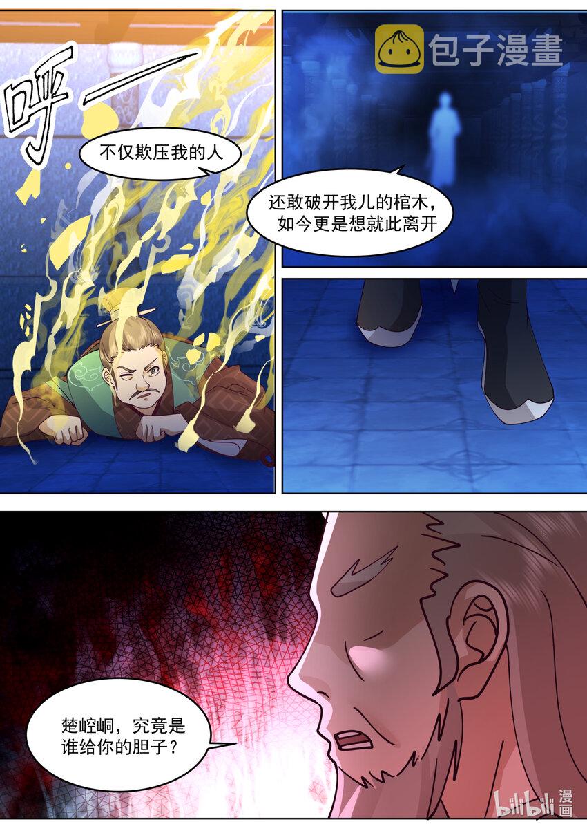 641 楚枫之父8