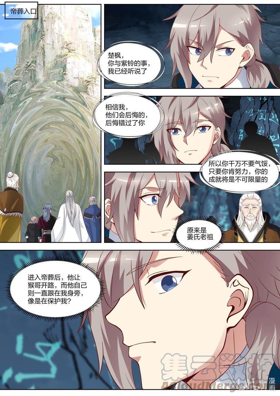 387 重返帝葬8