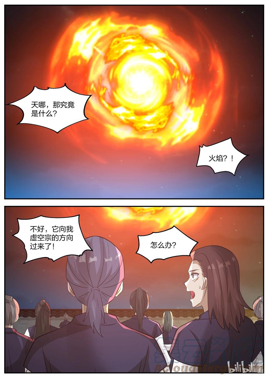 379 遮天火焰8