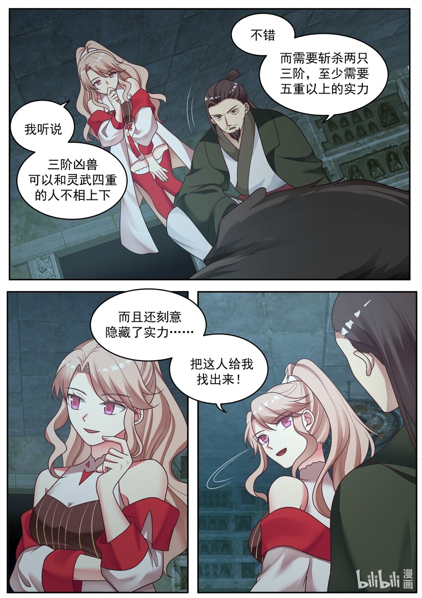004 比凶兽还凶残8