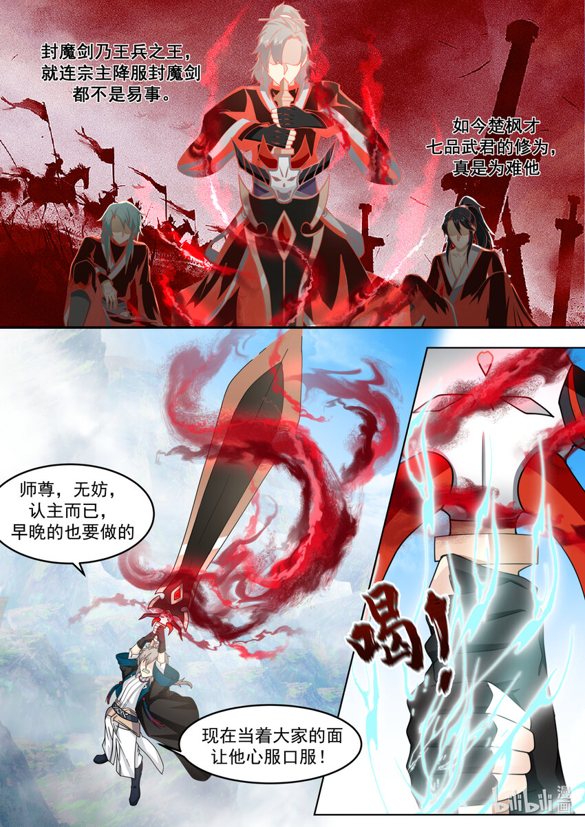 606 封魔剑认主1