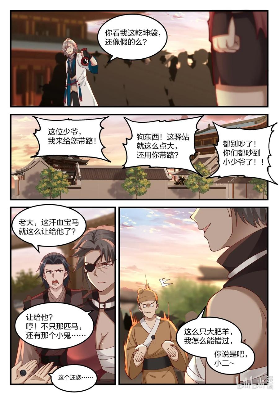 114 天赐神体7