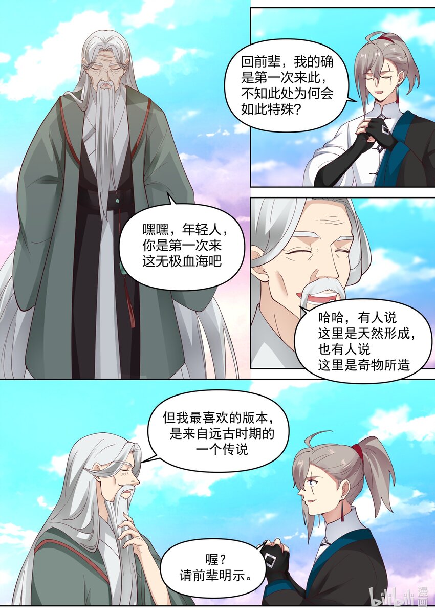 441 远古传说8
