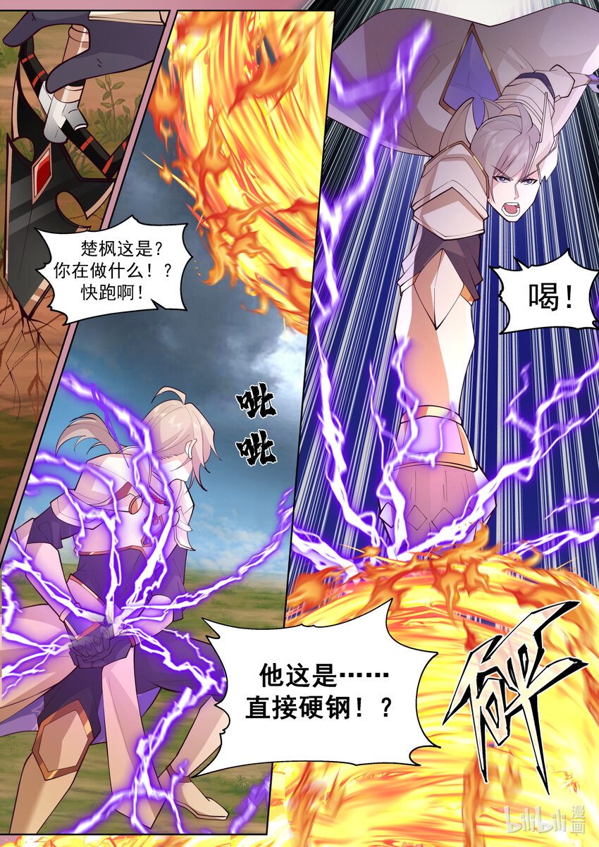 623 焚天烈焰10