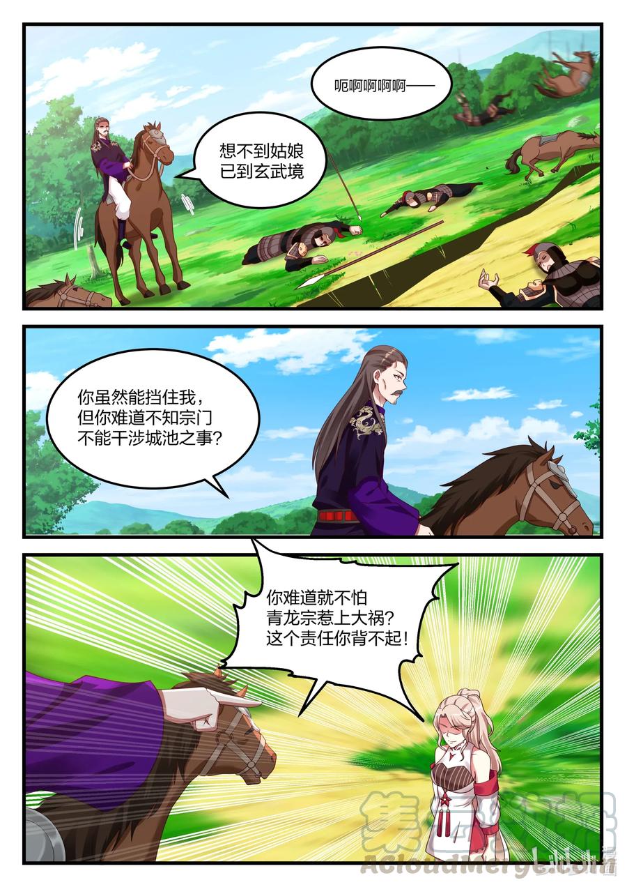 086 大军将至6