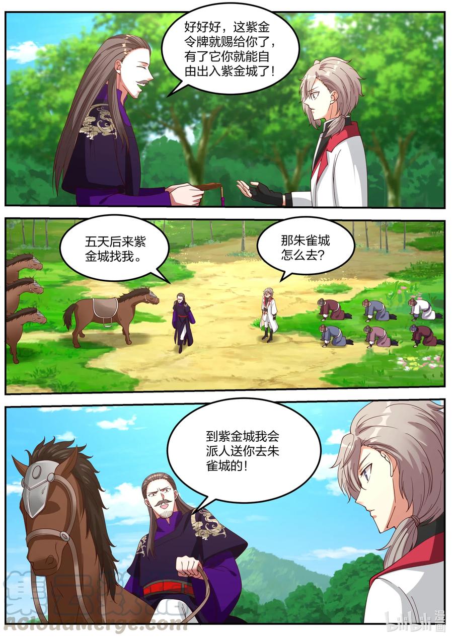 087 得罪不起的女人6