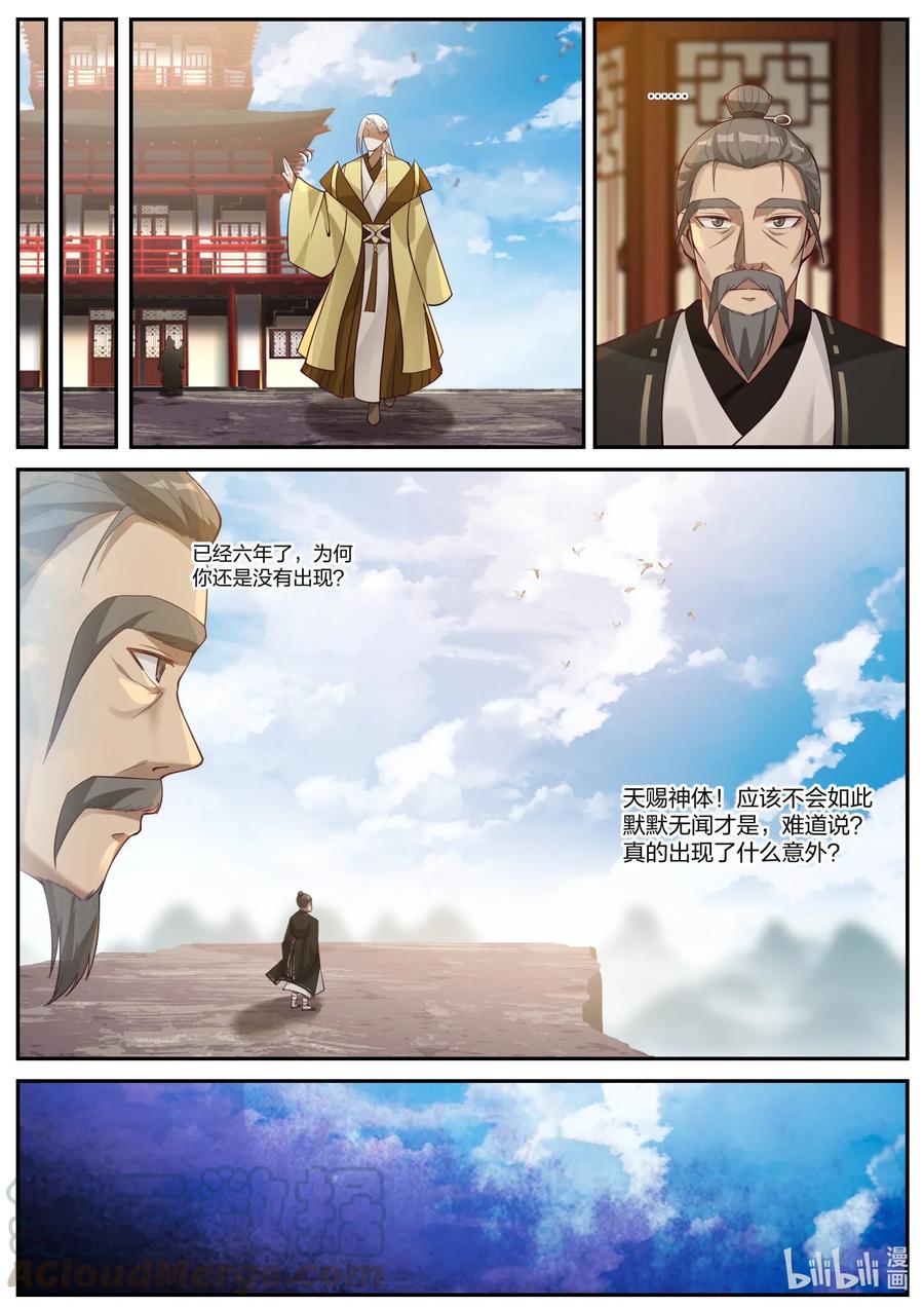 202 天赐神体去哪了9