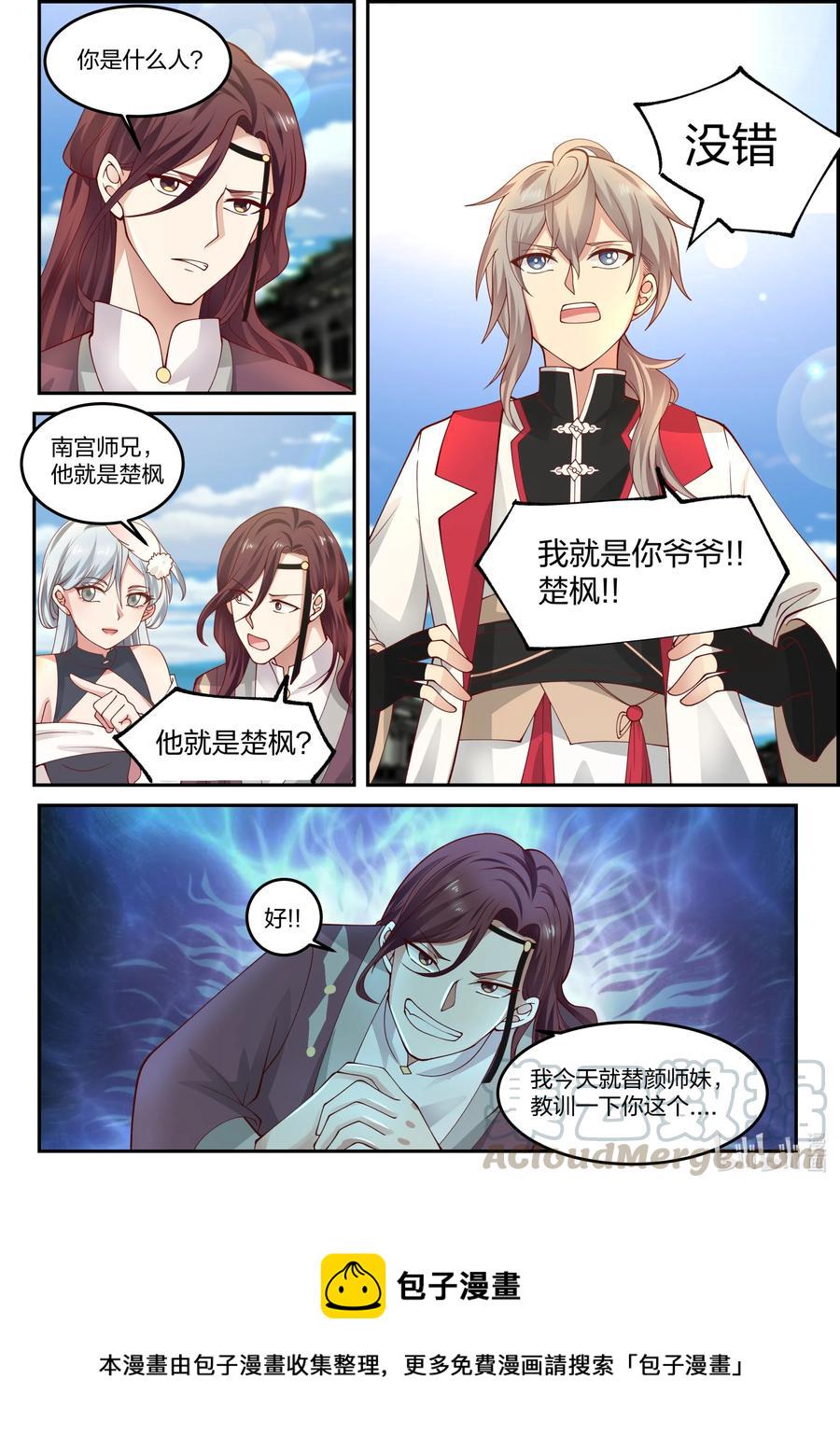 234 我看不上你2