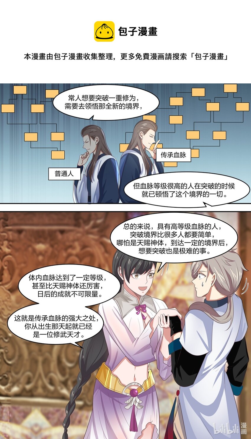 331 传承血脉8