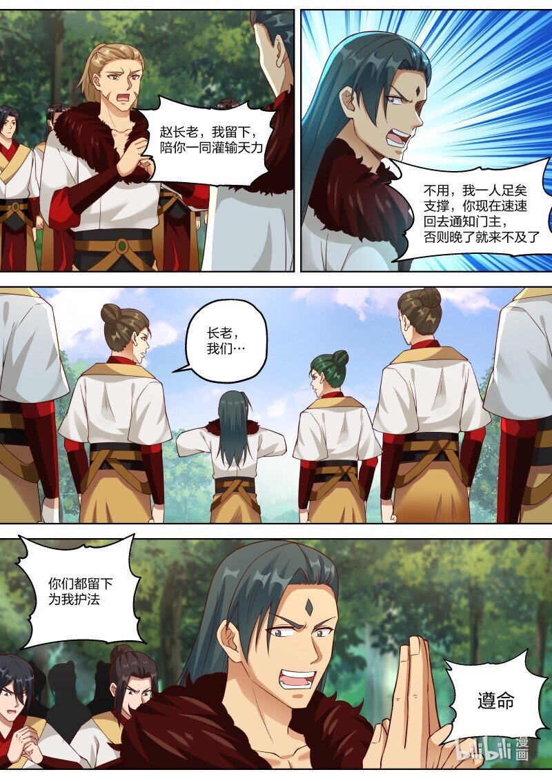 328 我乃天赐神体5