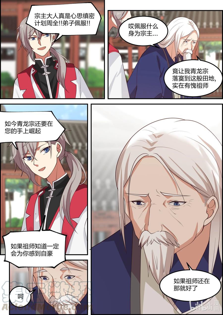 230 宗主大人9
