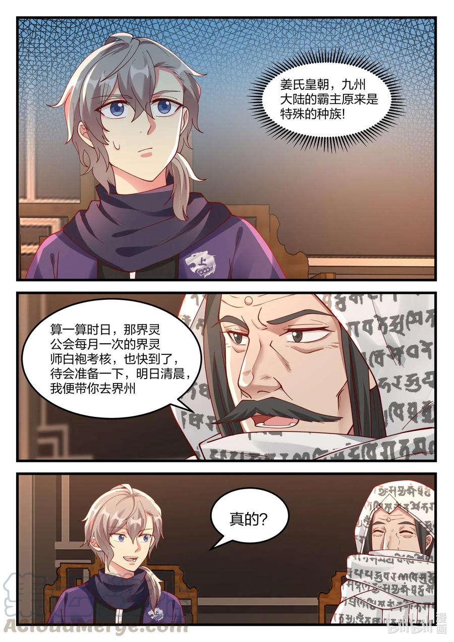 148 界灵师考核7