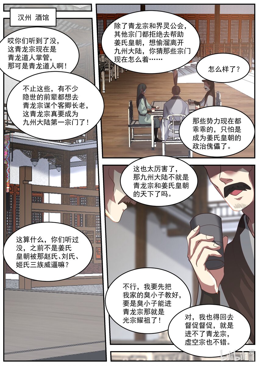 405 三顾帝葬5