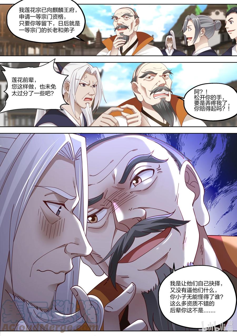 376 虚空宗落难5