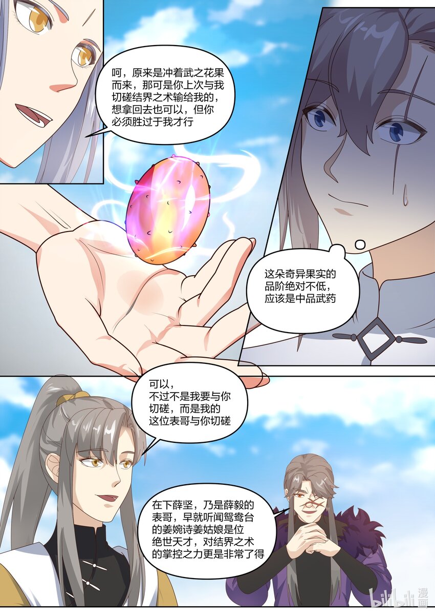 437 武之花果8