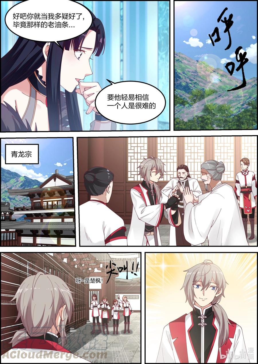 230 宗主大人4